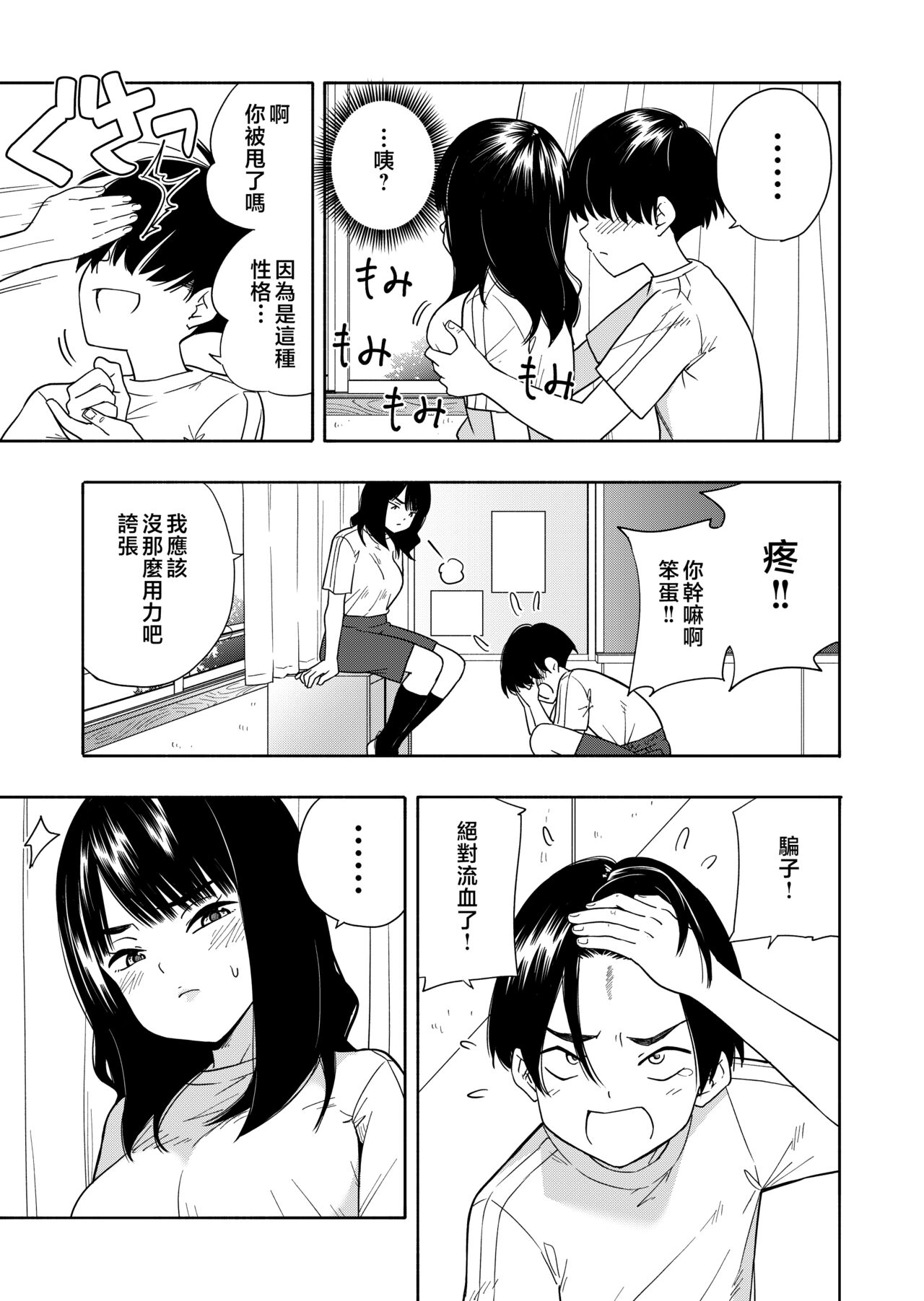 Akuma no Gohoubi - Page 9