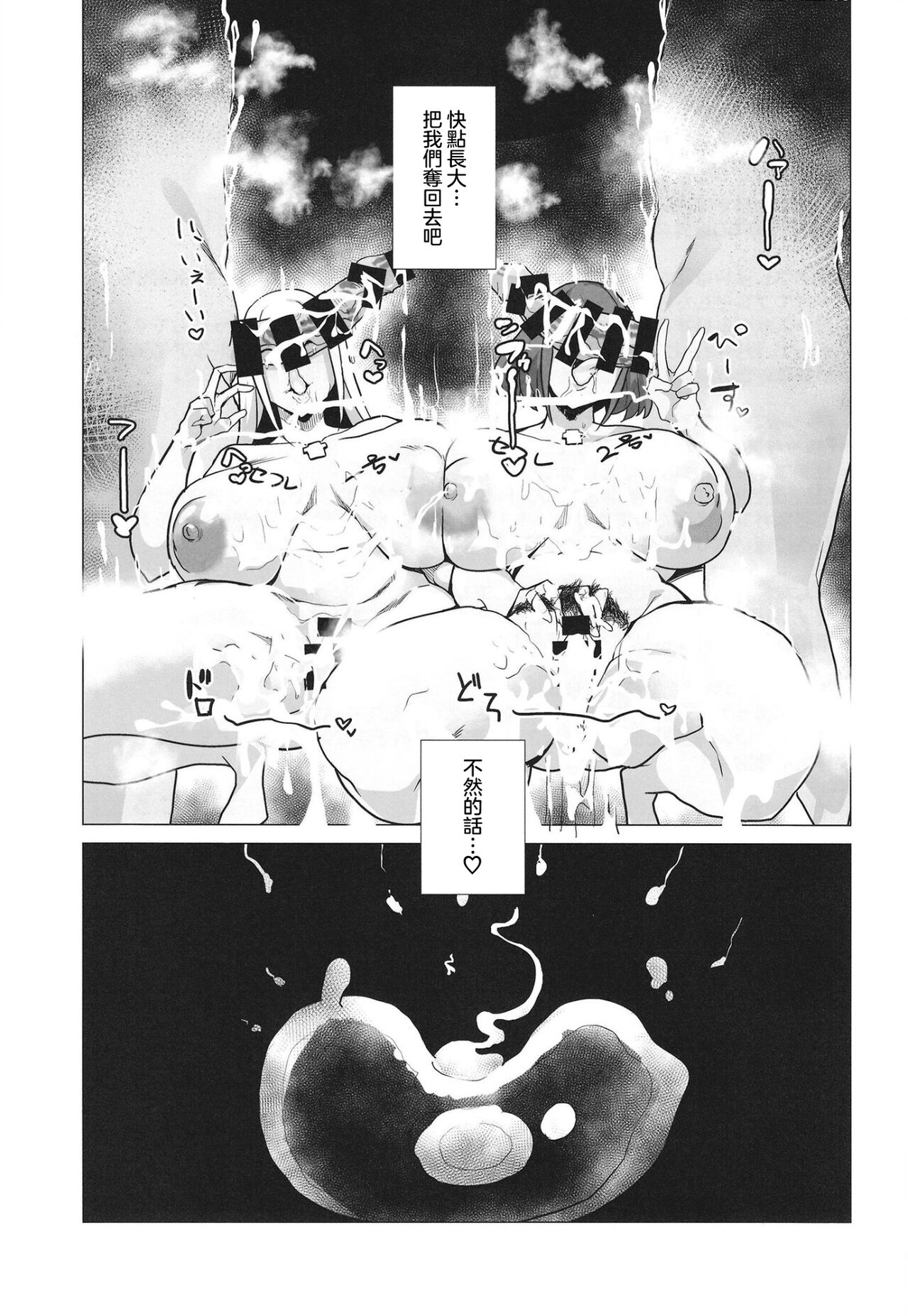 Hai, Michite. - Page 26