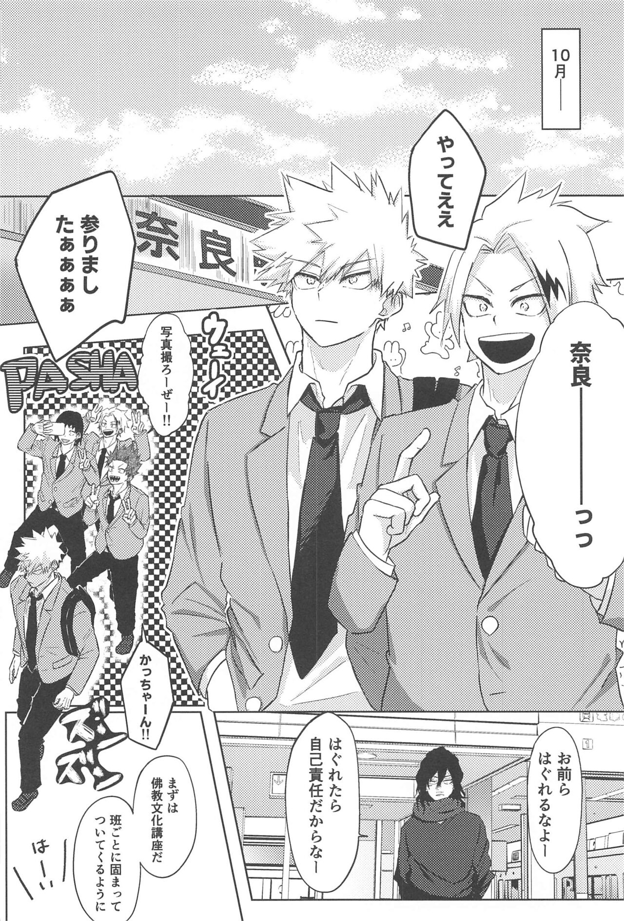 mitsuketakoigaakakunarutoki - Page 11