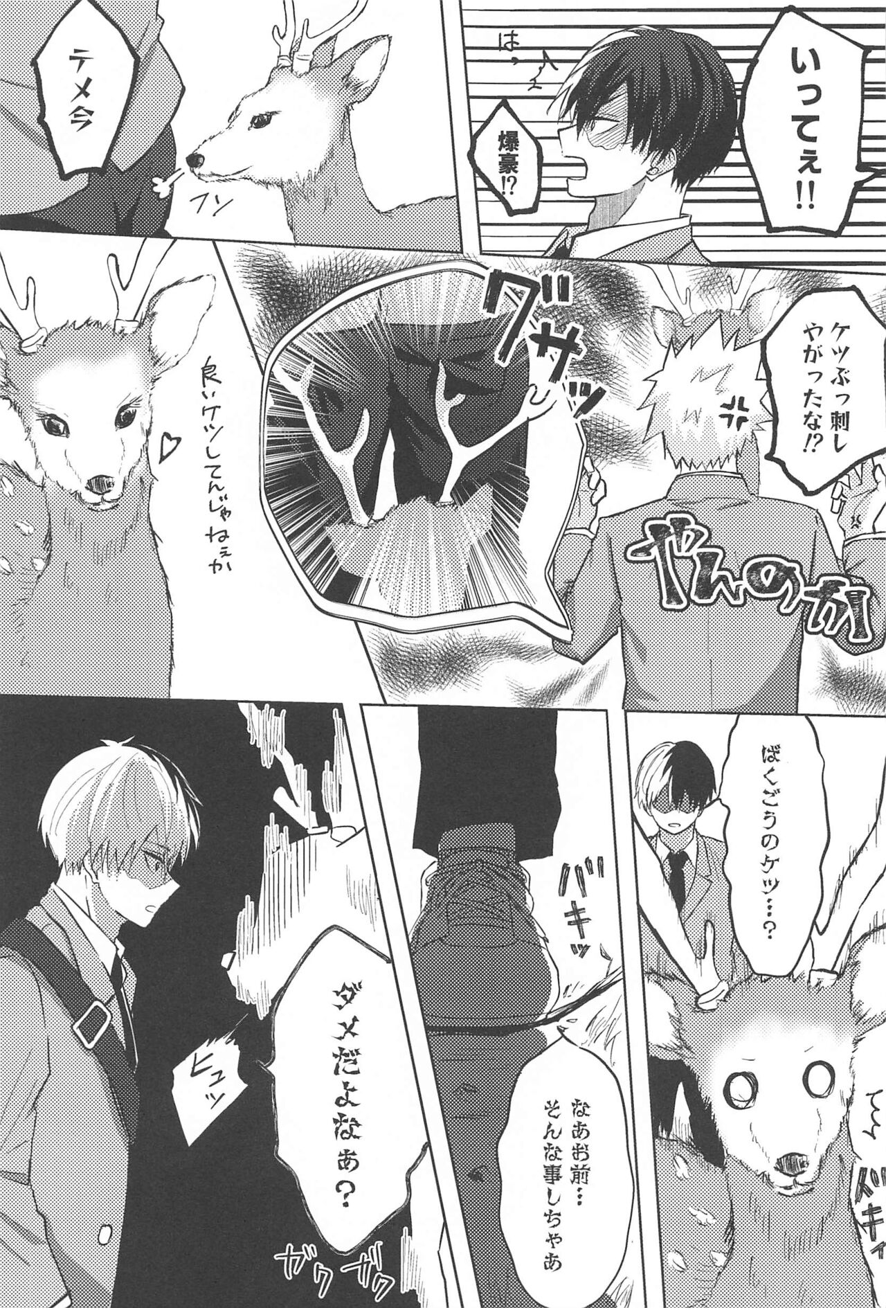 mitsuketakoigaakakunarutoki - Page 16