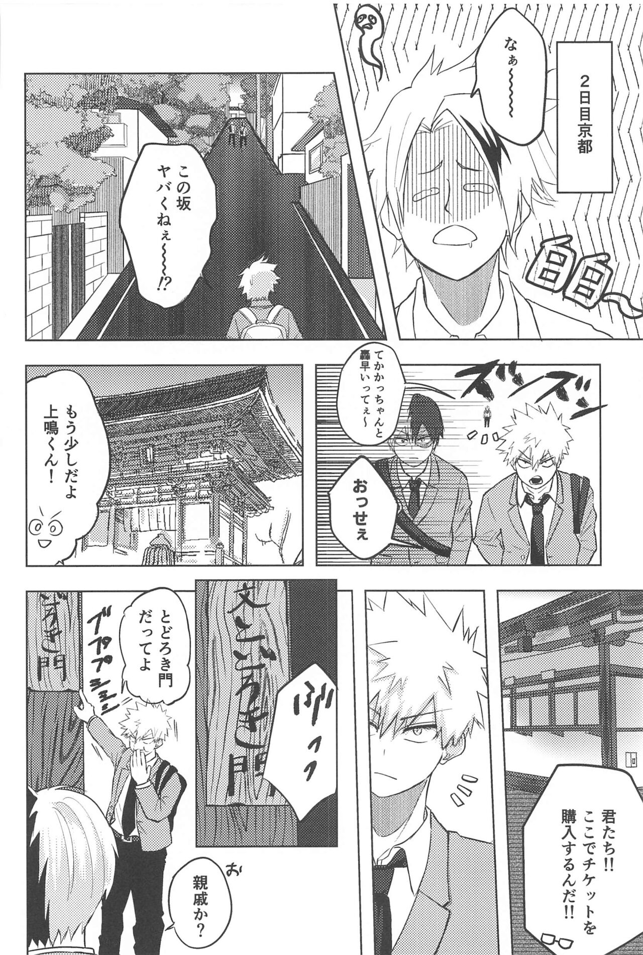 mitsuketakoigaakakunarutoki - Page 19
