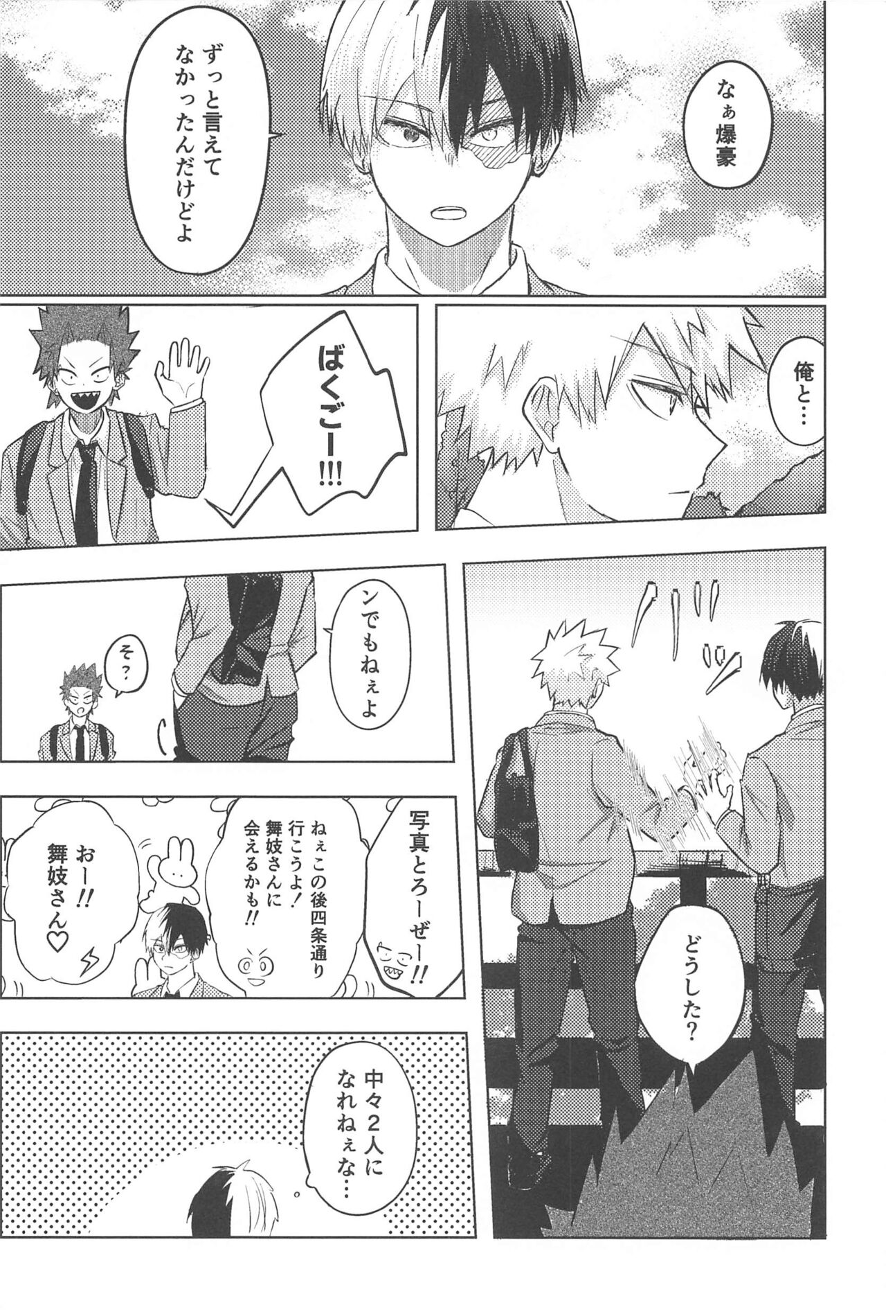 mitsuketakoigaakakunarutoki - Page 21