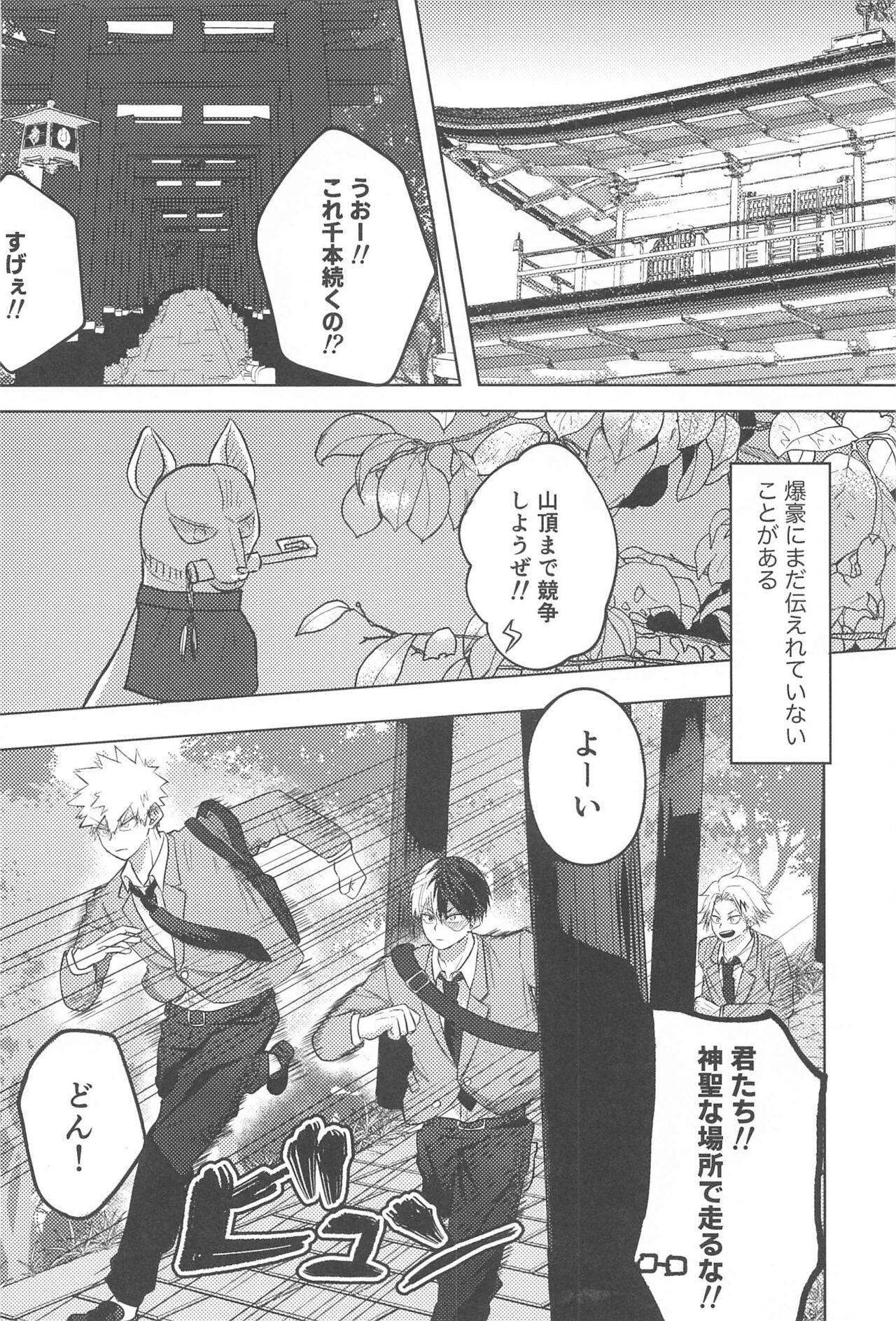 mitsuketakoigaakakunarutoki - Page 23