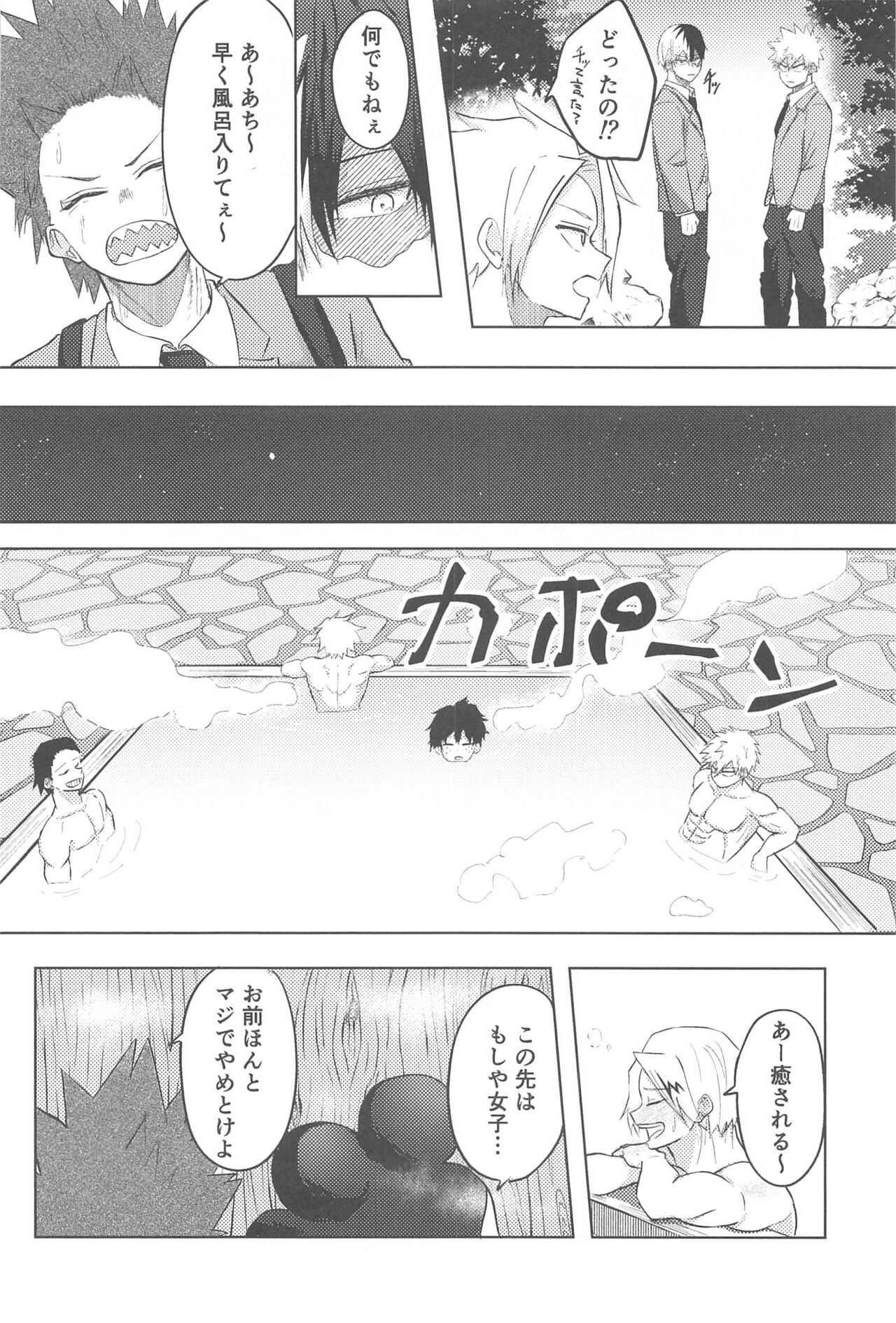 mitsuketakoigaakakunarutoki - Page 25
