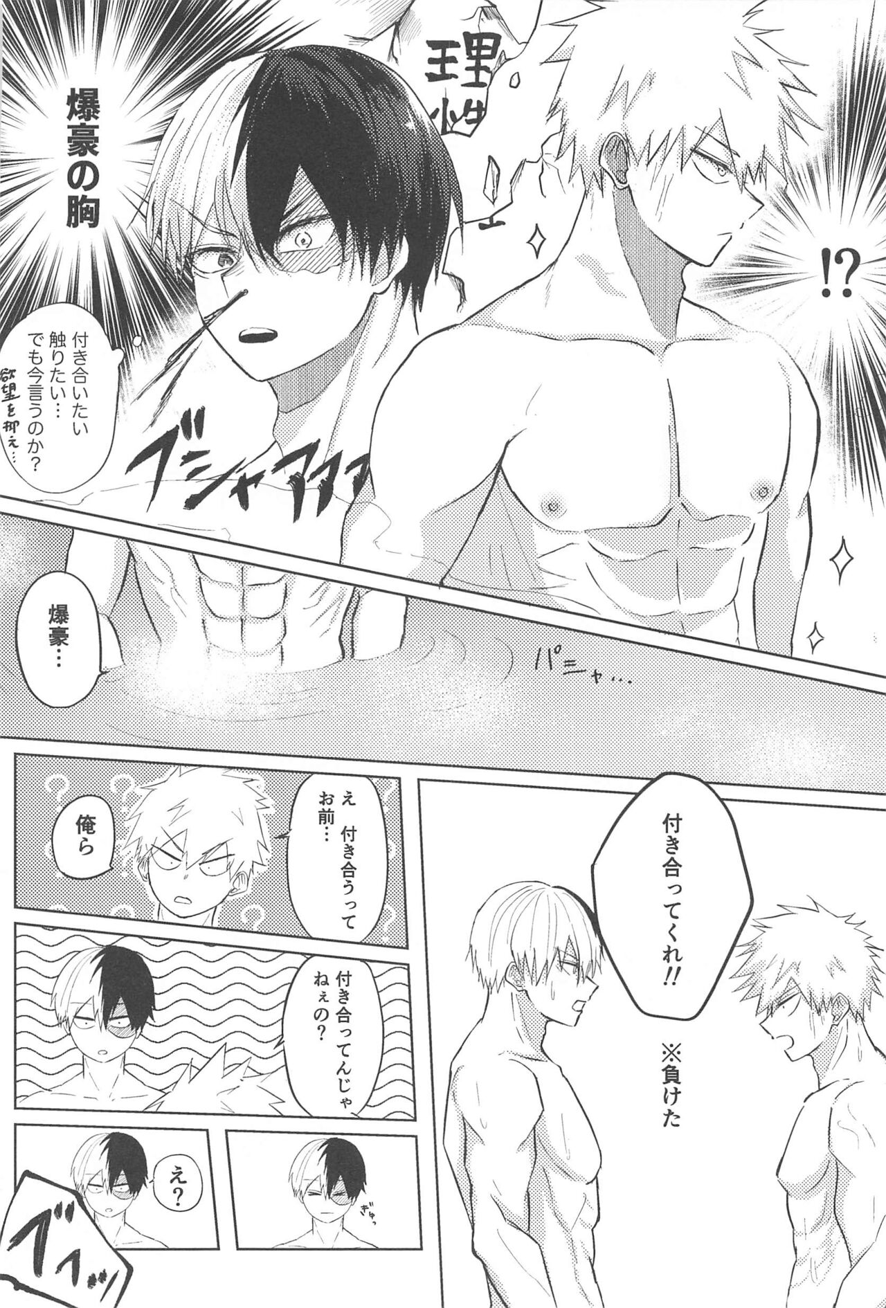 mitsuketakoigaakakunarutoki - Page 27