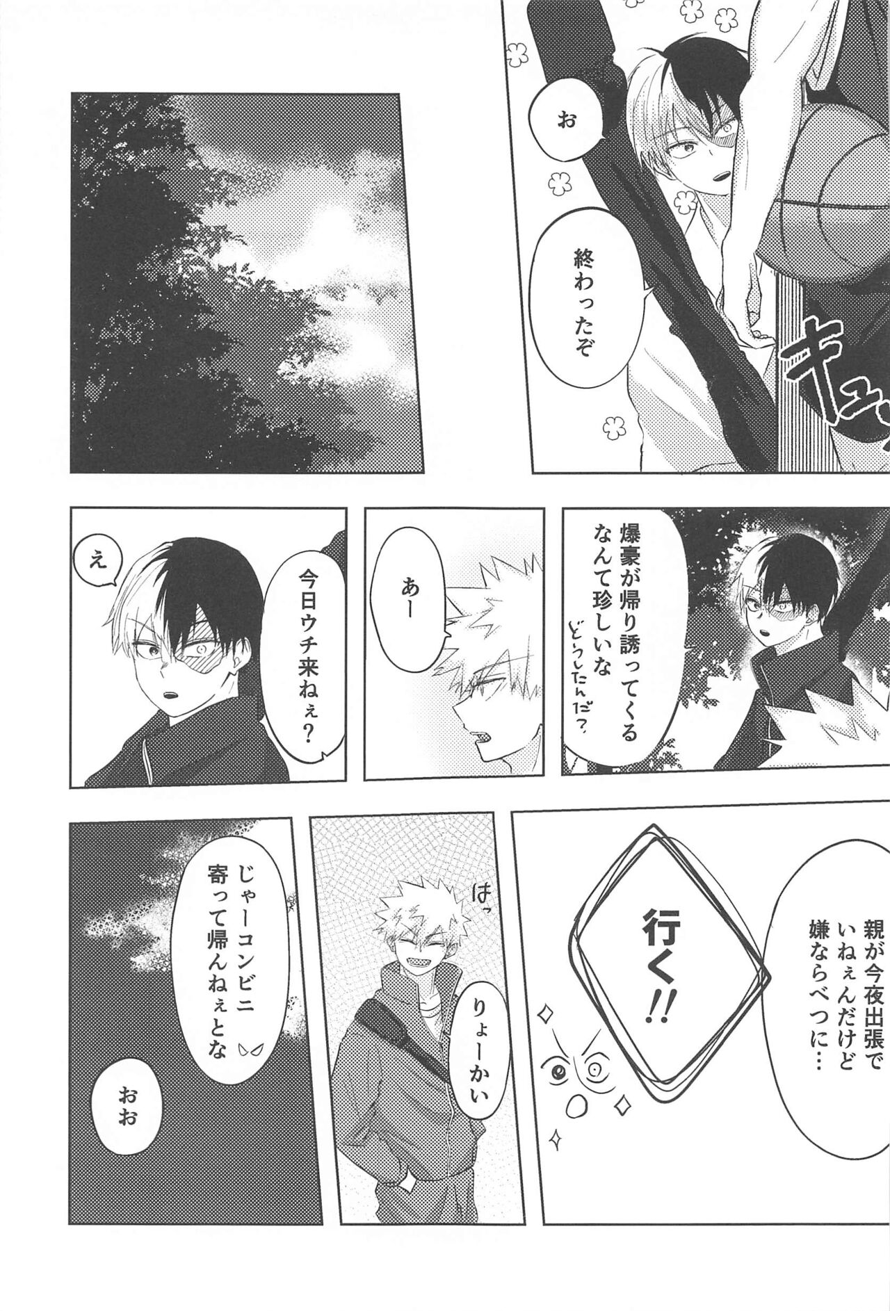 mitsuketakoigaakakunarutoki - Page 34