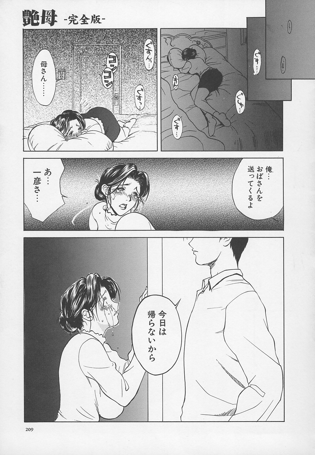 Enbo - Page 212