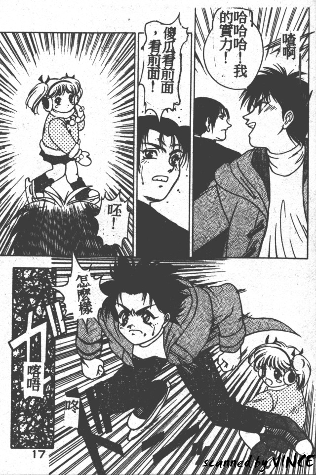 Heart Kimete ne! - Page 16