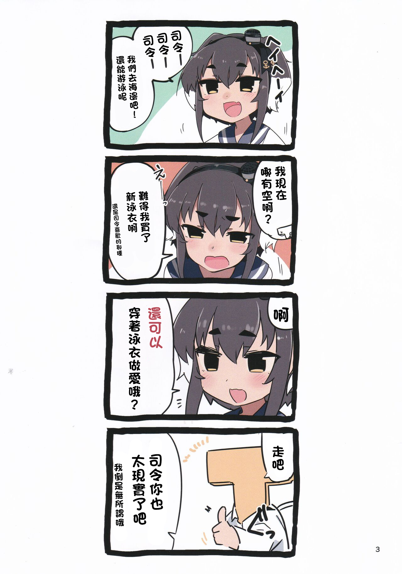 Tokitsukaze to Umi | 時津風與海 - Page 2