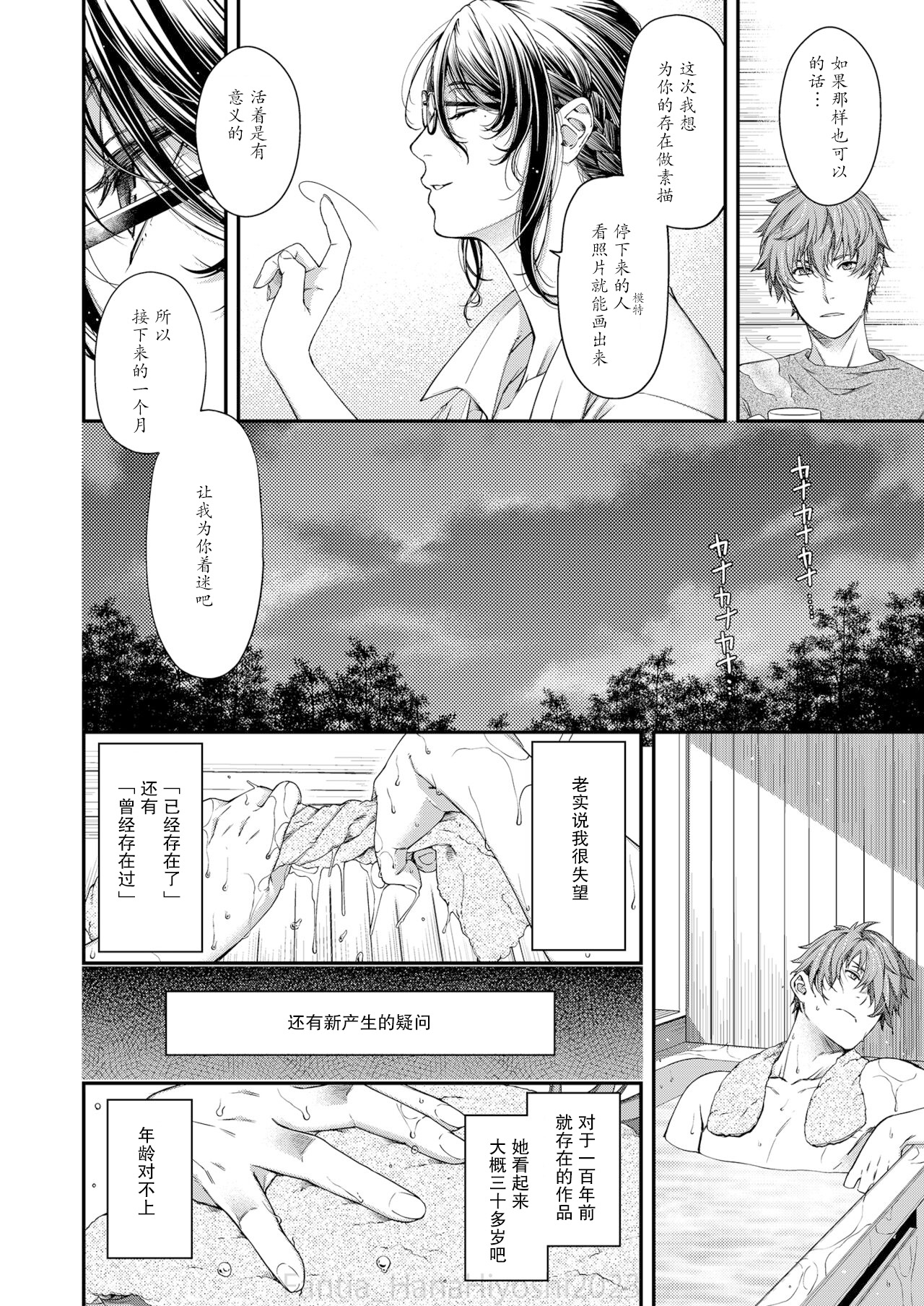 Kigetsu no Kemono - Page 9