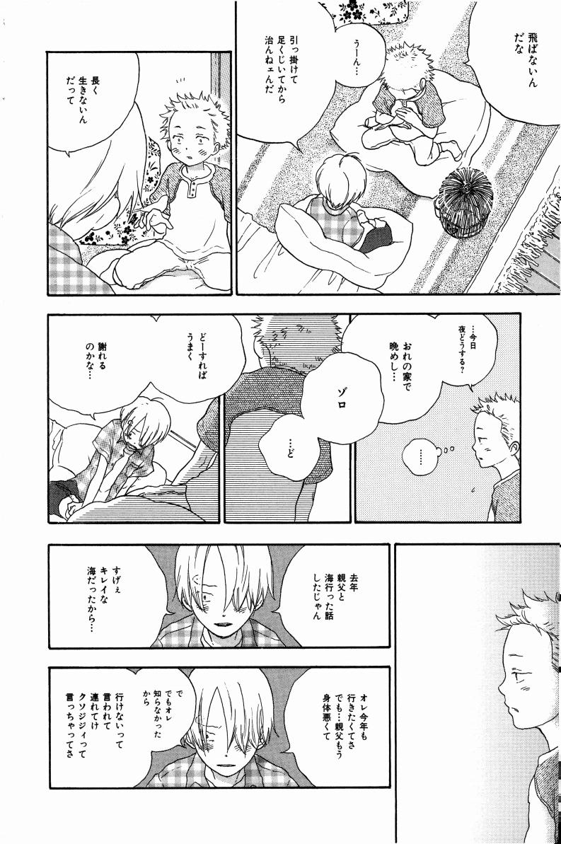 Doujinshi Selection Nobara Aiko - Page 201