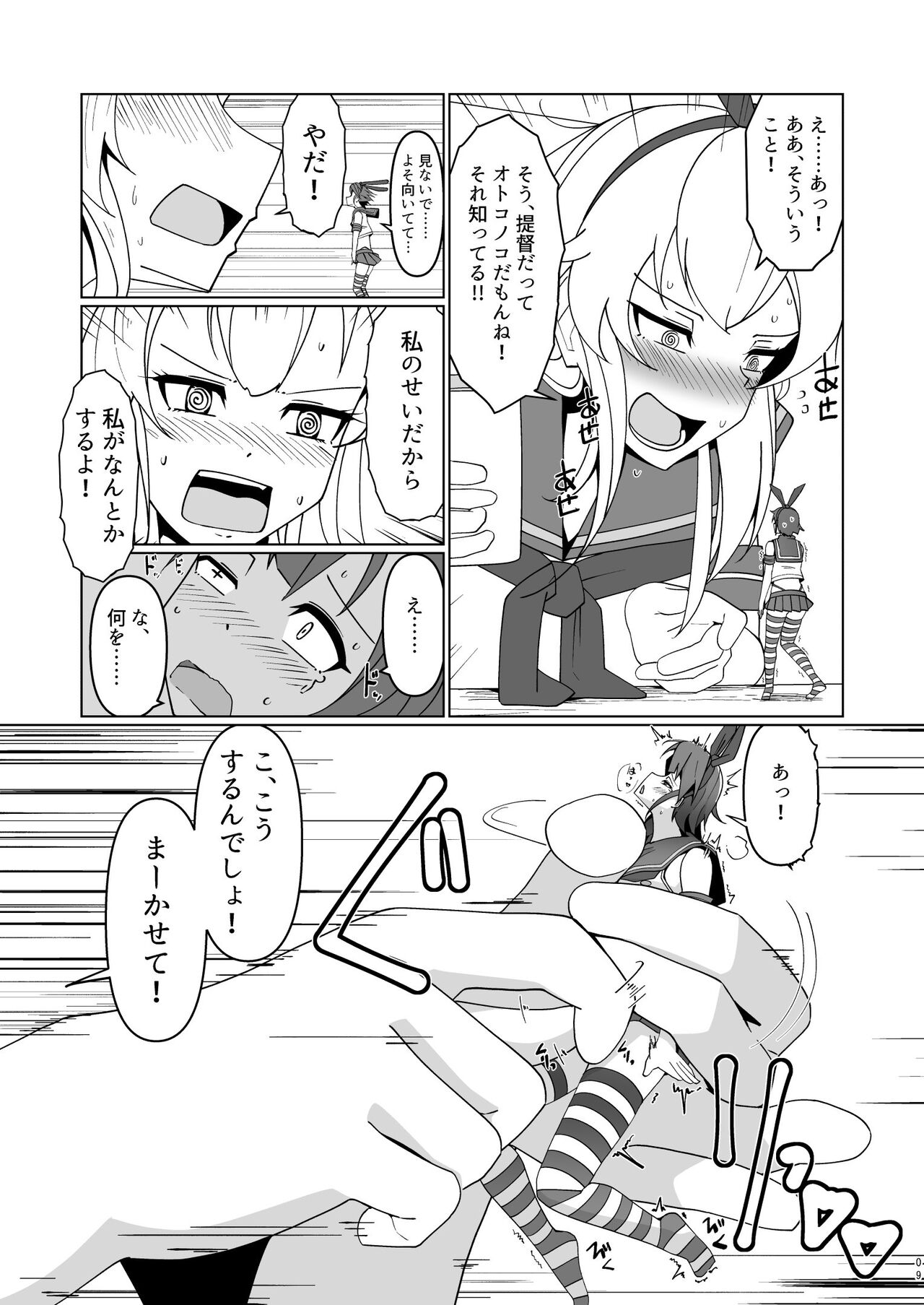 Shimakaze Saturation - Page 9