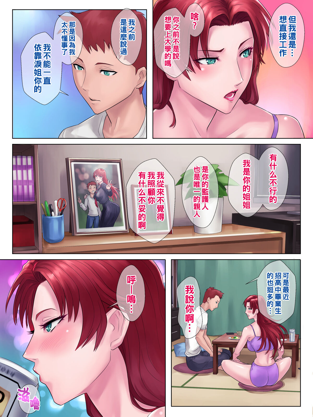 強気で男勝りな姉が弟にだけ見せるオンナの顔（Chinese） - Page 10