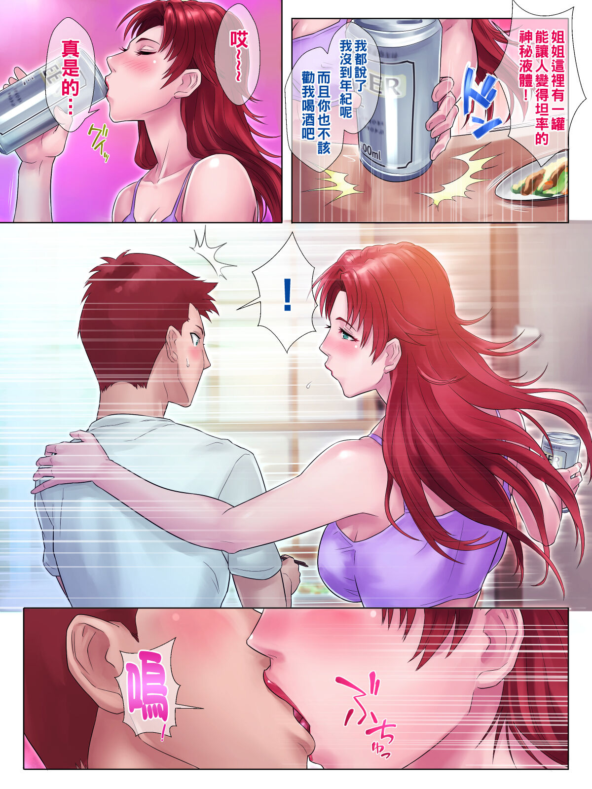 強気で男勝りな姉が弟にだけ見せるオンナの顔（Chinese） - Page 12
