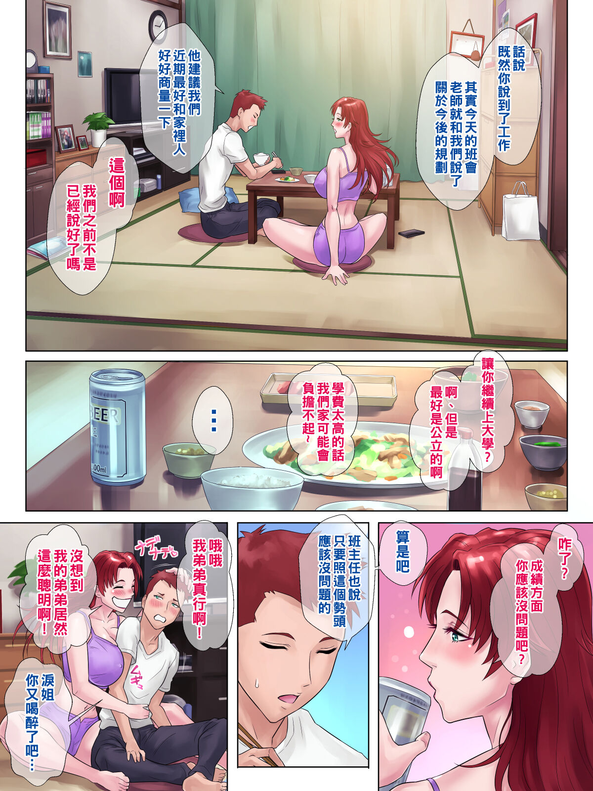 強気で男勝りな姉が弟にだけ見せるオンナの顔（Chinese） - Page 9