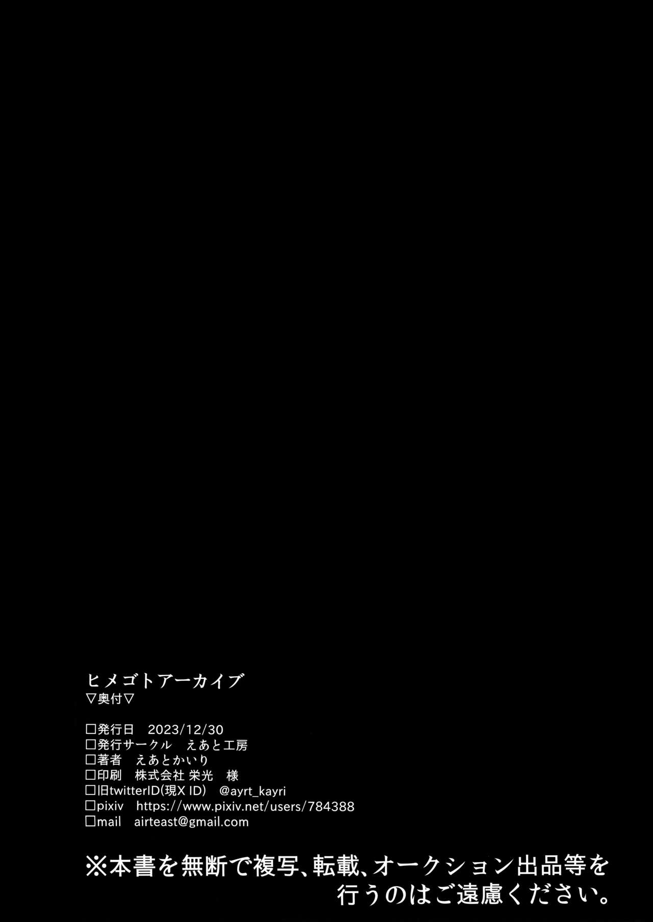 Himegoto Archive | 秘密档案 - Page 17