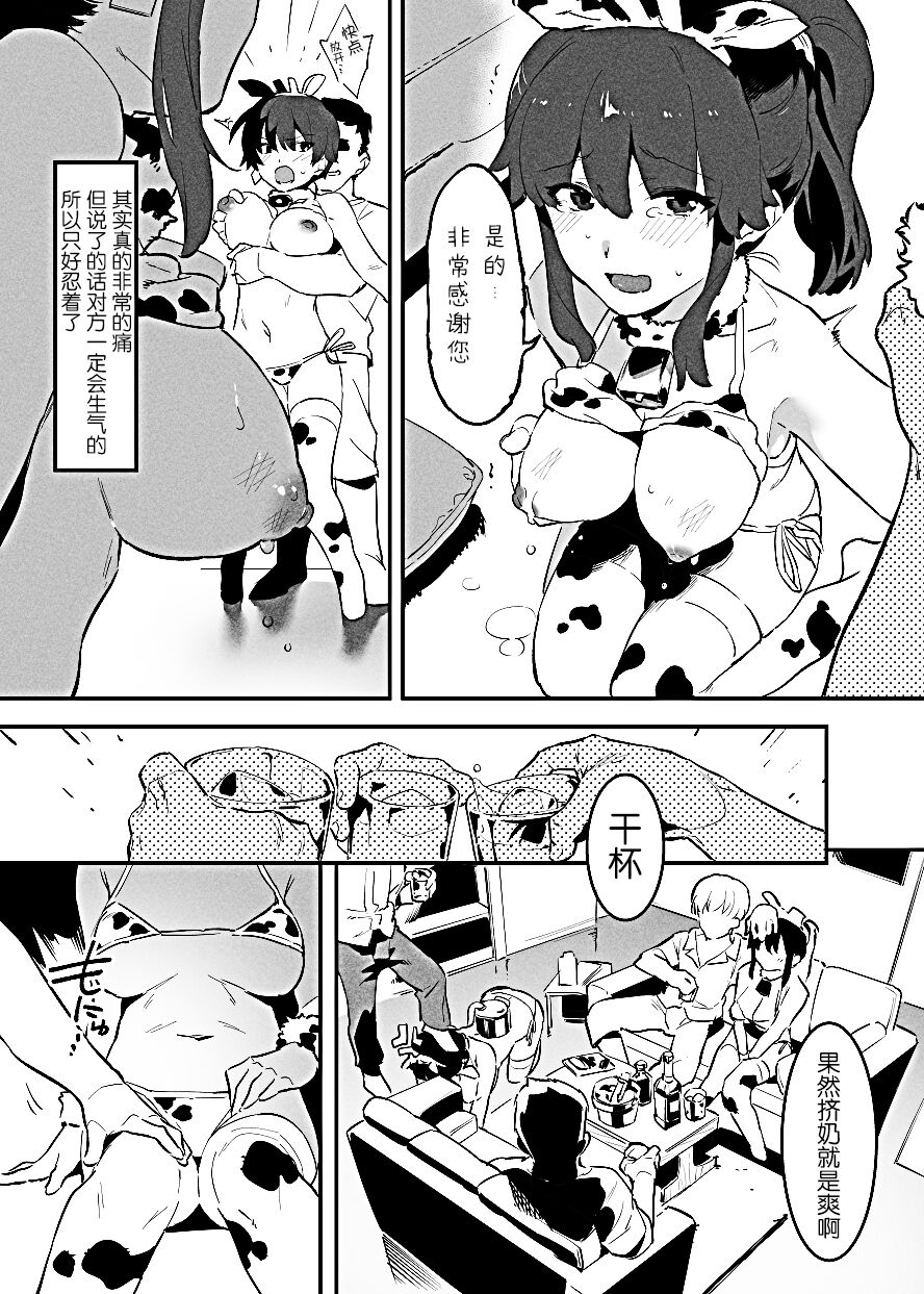 Ushi no Oneesan - Page 10