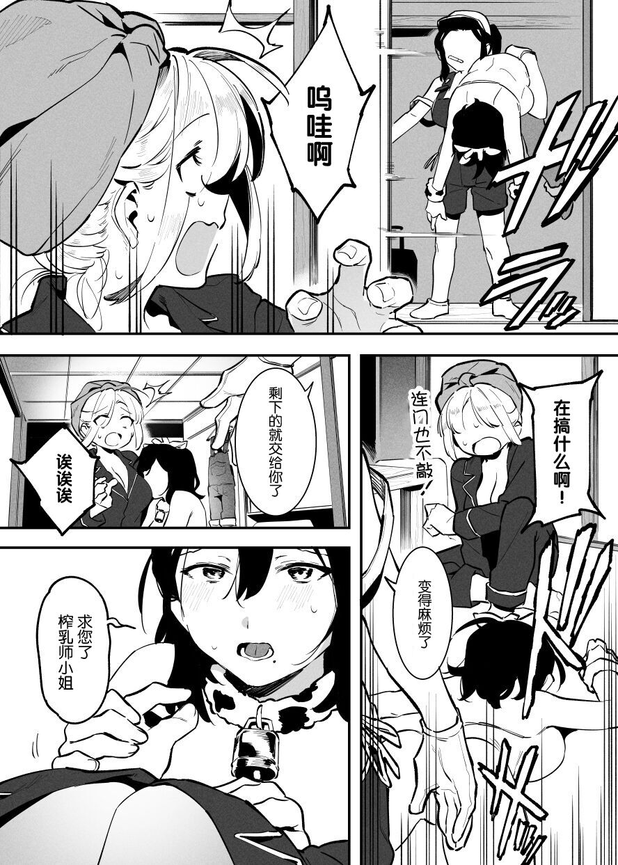 Ushi no Oneesan - Page 156