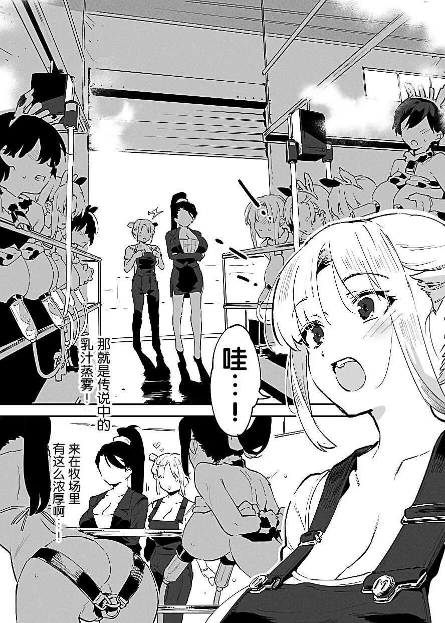 Ushi no Oneesan - Page 38