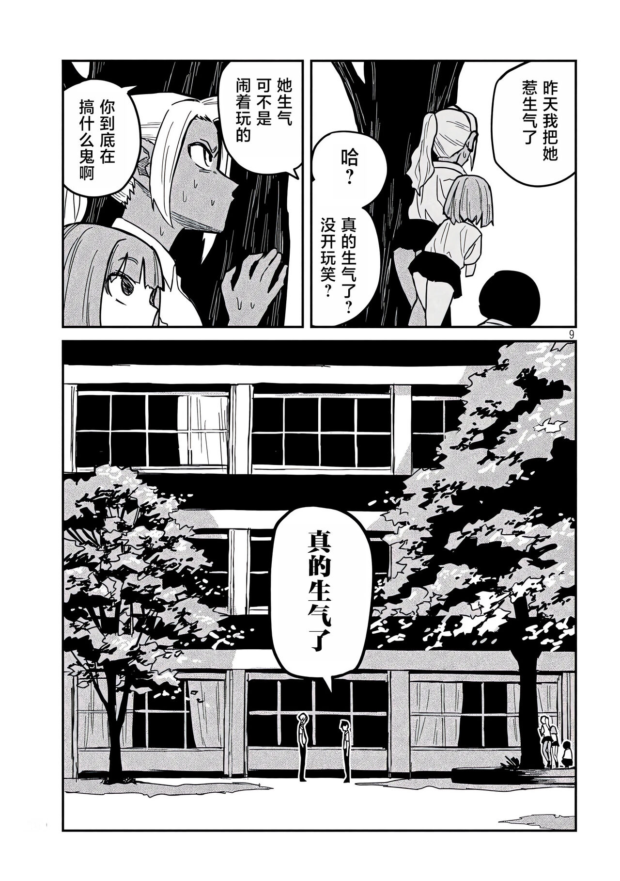 だれでも抱けるキミが好き | 喜欢来者不拒的你 - Page 321
