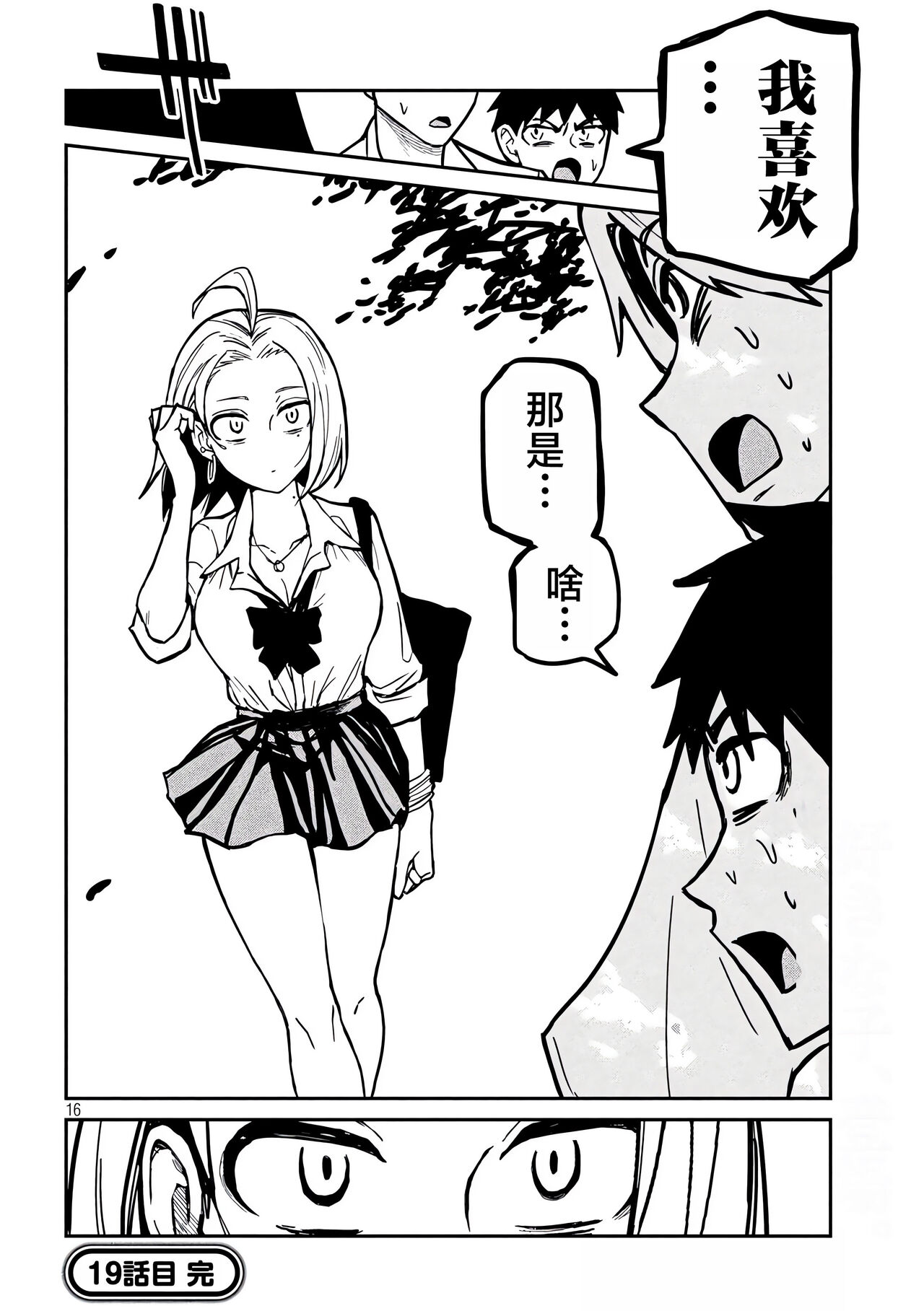 だれでも抱けるキミが好き | 喜欢来者不拒的你 - Page 328