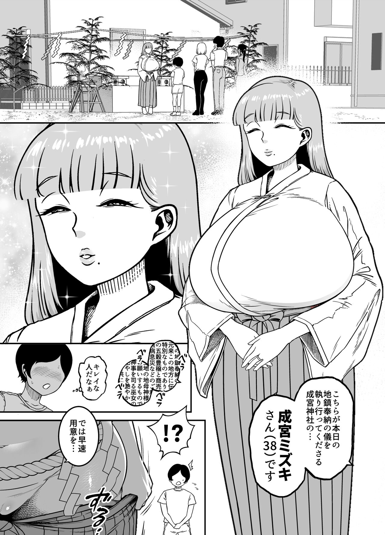 Netsugen Chuhen - Page 25