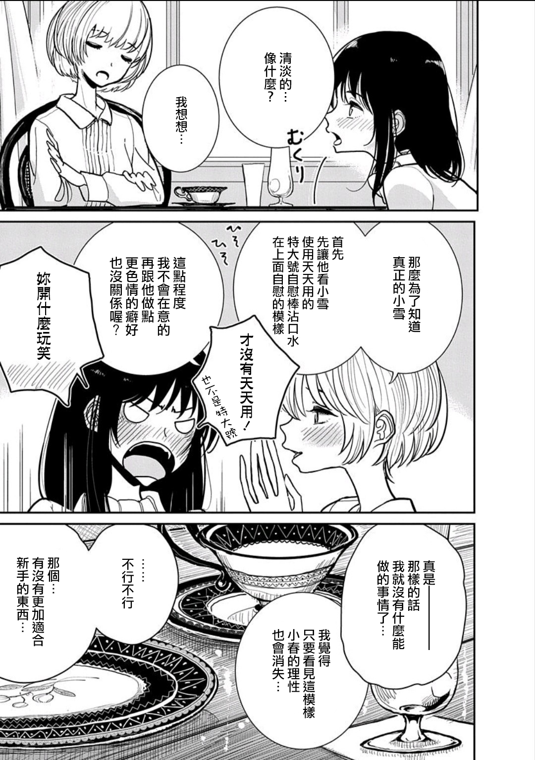 在你嬌聲求我之前 - Page 15