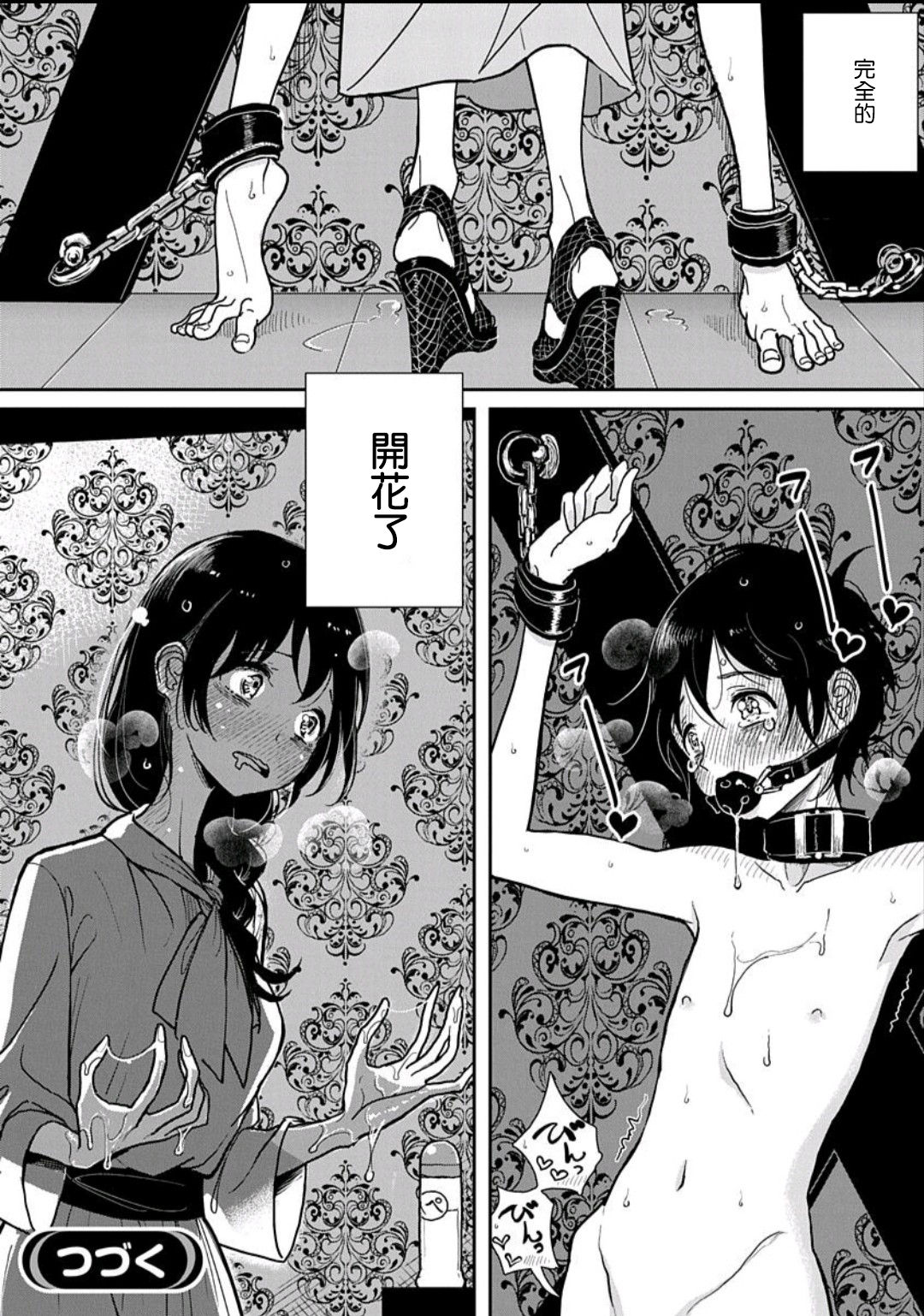 在你嬌聲求我之前 - Page 17