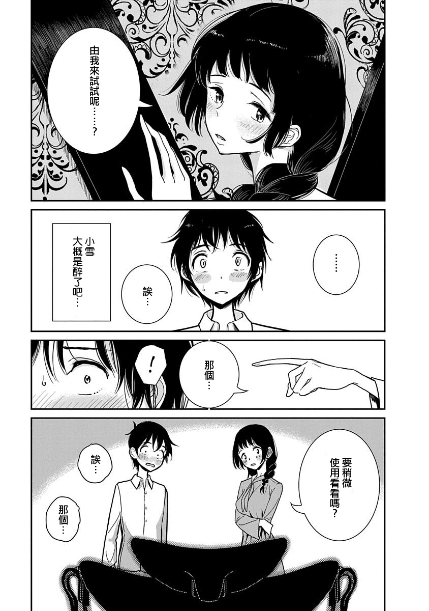 在你嬌聲求我之前 - Page 23