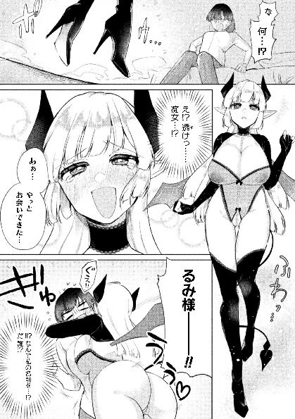 二次元コミックマガジン サキュバス百合えっちVol.3 - Page 4