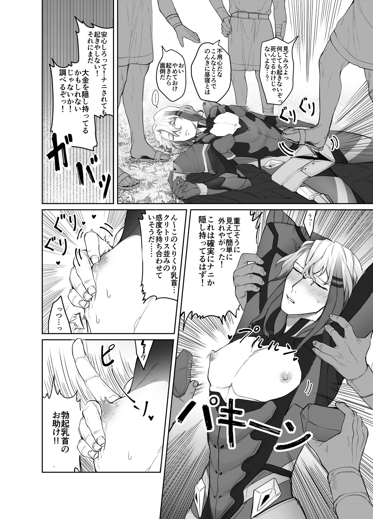 賢智オデュちんぽ冒険譚 - Page 27