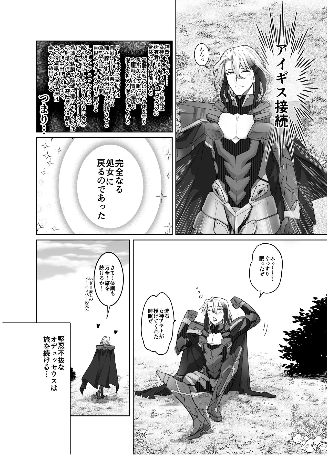 賢智オデュちんぽ冒険譚 - Page 35