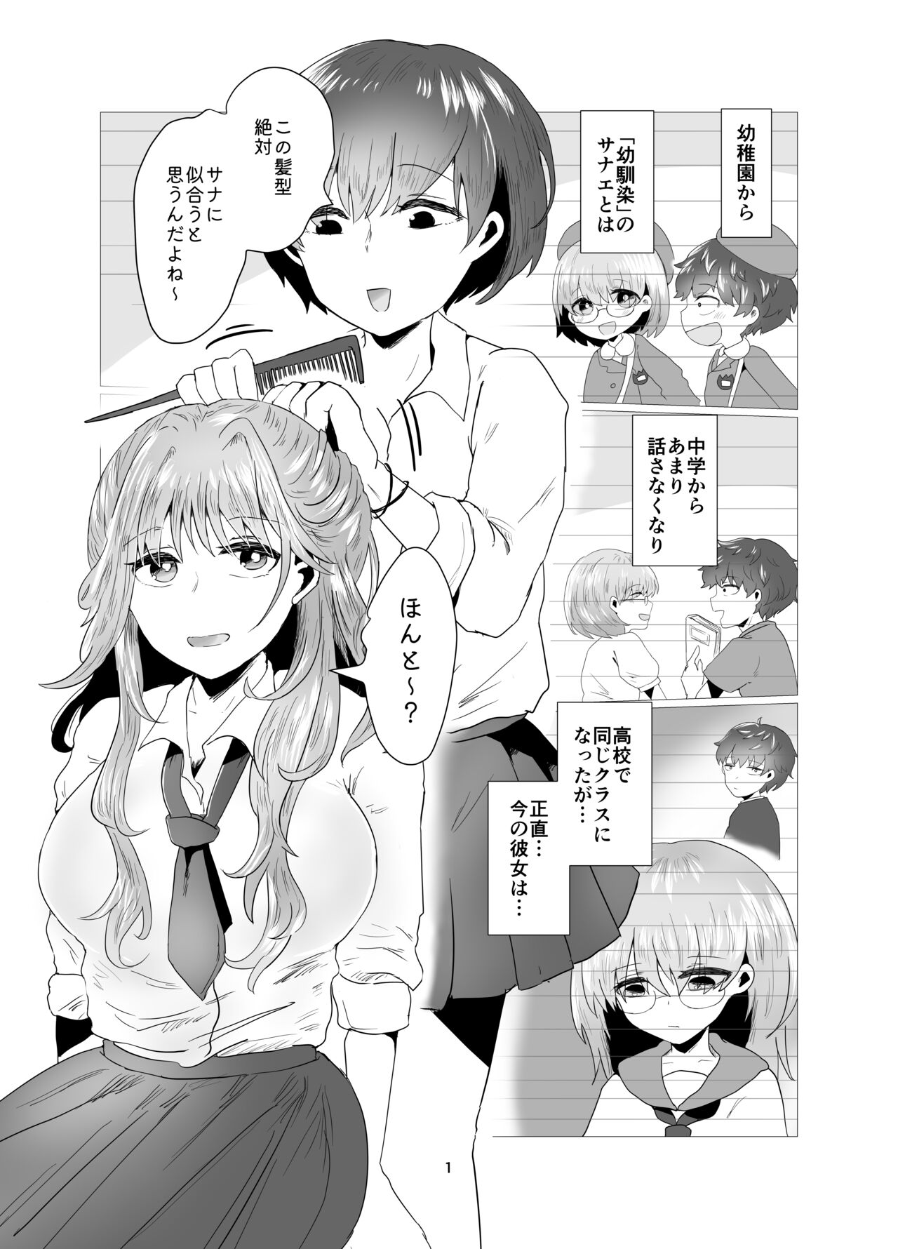 陰キャ同士の恋だった - Page 2