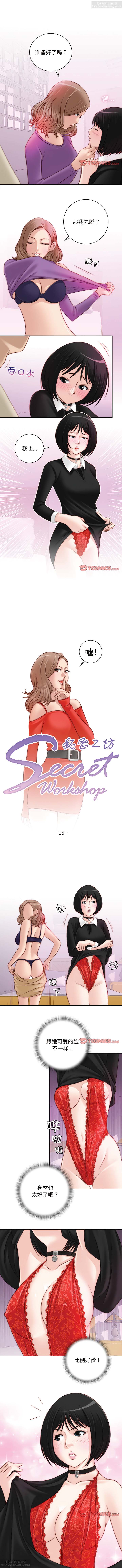 韩漫：手工飾品工廠 1-16 - Page 106