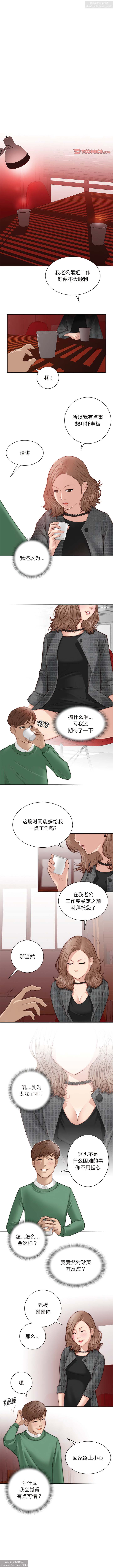 韩漫：手工飾品工廠 1-16 - Page 14