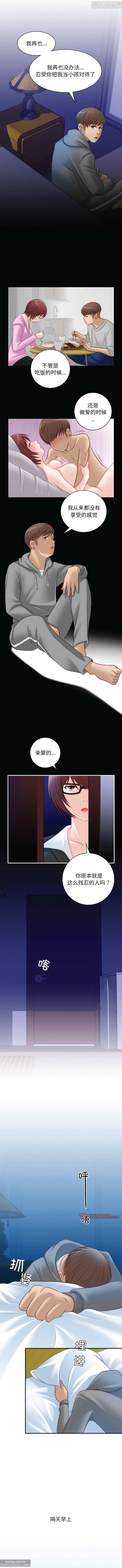 韩漫:手工飾品工廠 1-16 - Page 59