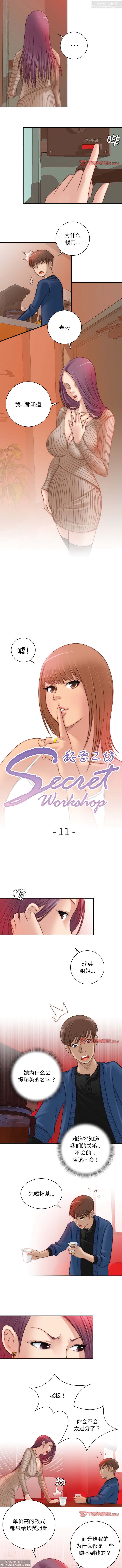 韩漫：手工飾品工廠 1-16 - Page 71