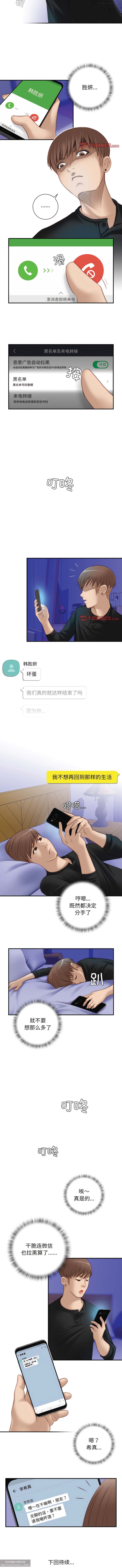 韩漫：手工飾品工廠 1-16 - Page 84