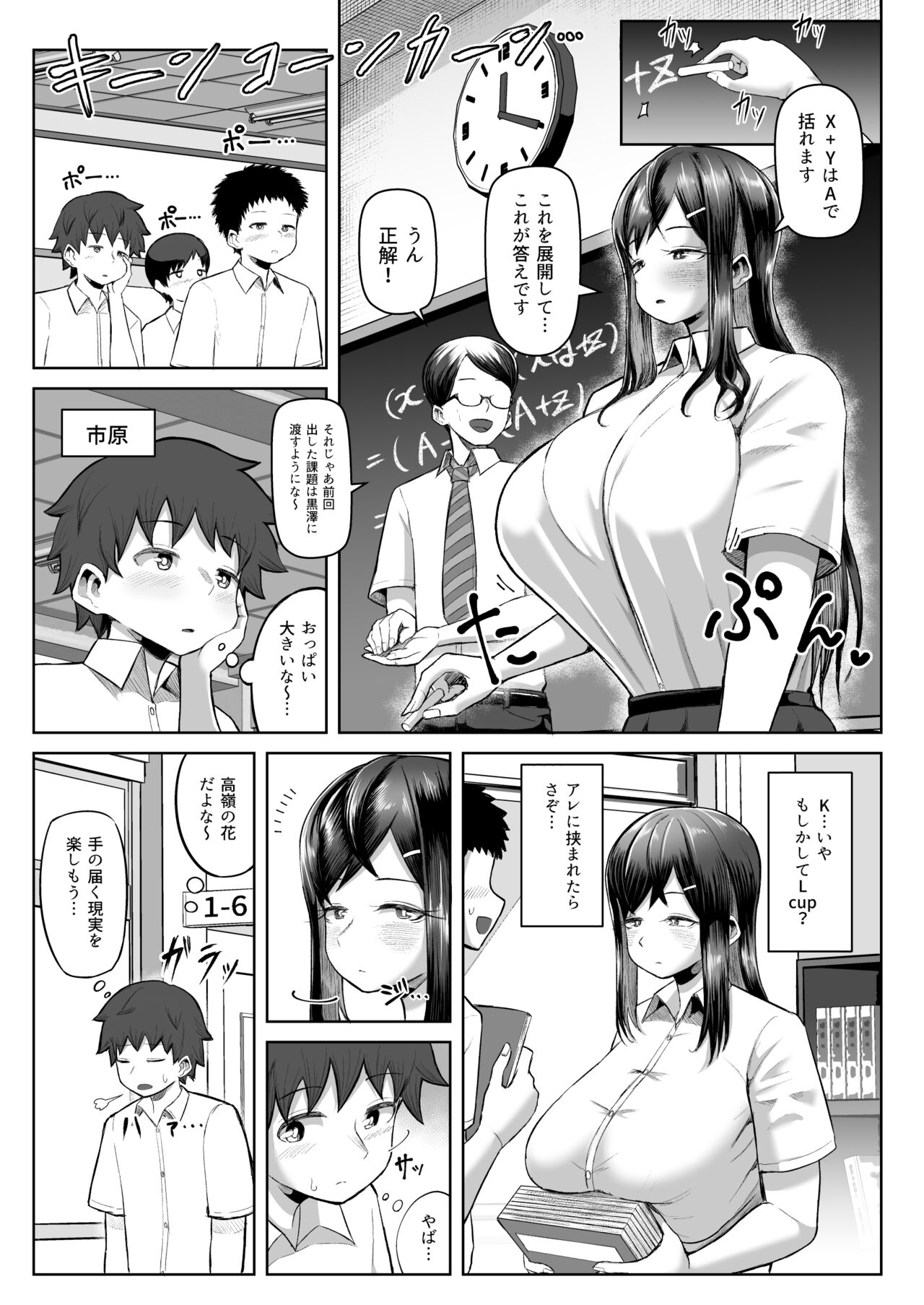 なぜかパイズリしてくれるクラスメイト - Page 2