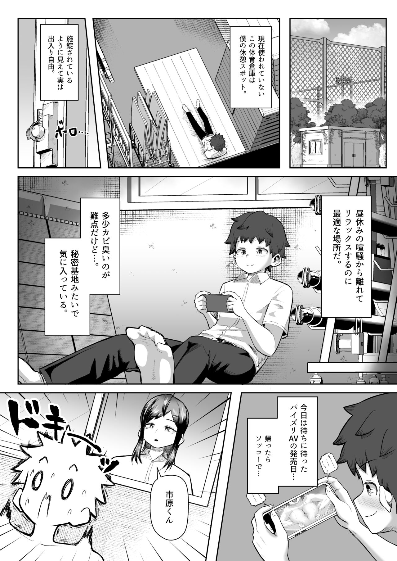なぜかパイズリしてくれるクラスメイト - Page 3