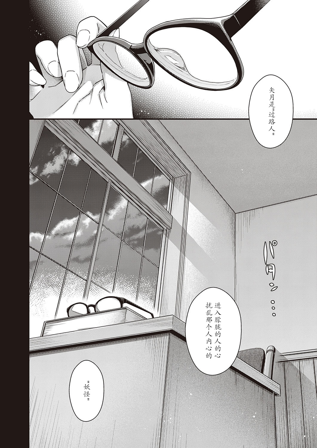 Eigetsu no Kemono - Page 24