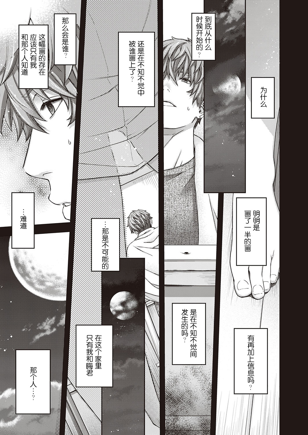 Eigetsu no Kemono - Page 9