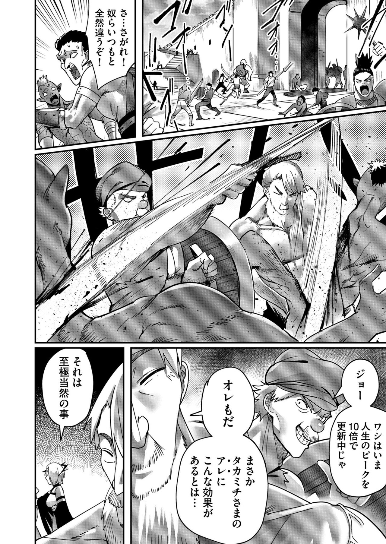 Kichiku Eiyuu Vol.02 - Page 12
