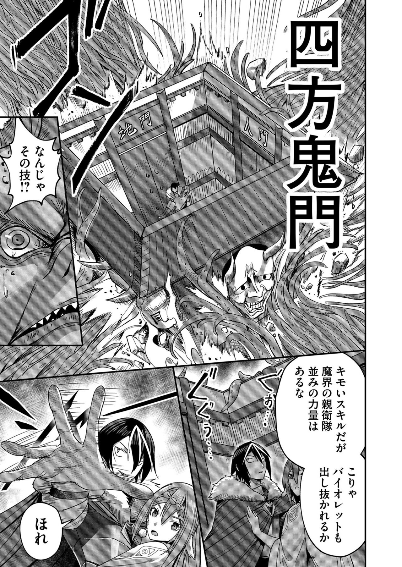 Kichiku Eiyuu Vol.02 - Page 19