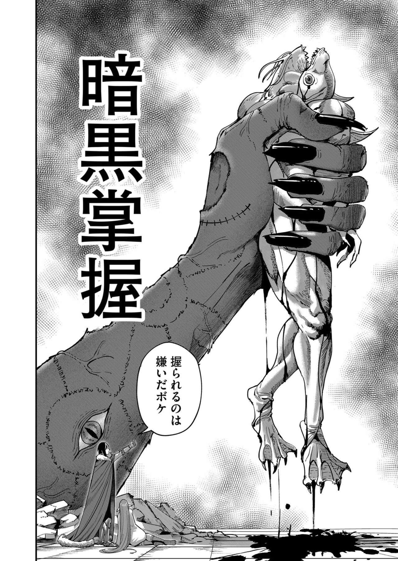 Kichiku Eiyuu Vol.02 - Page 22