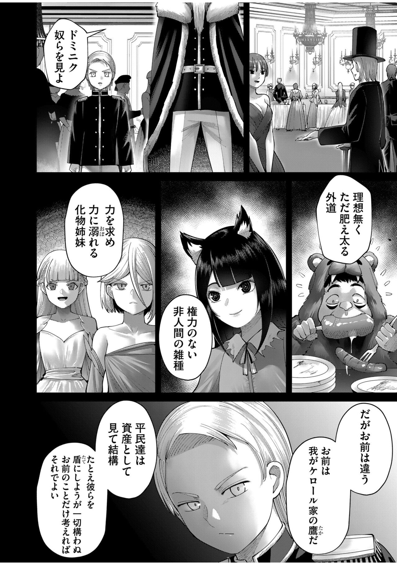 Kichiku Eiyuu Vol.07 - Page 24