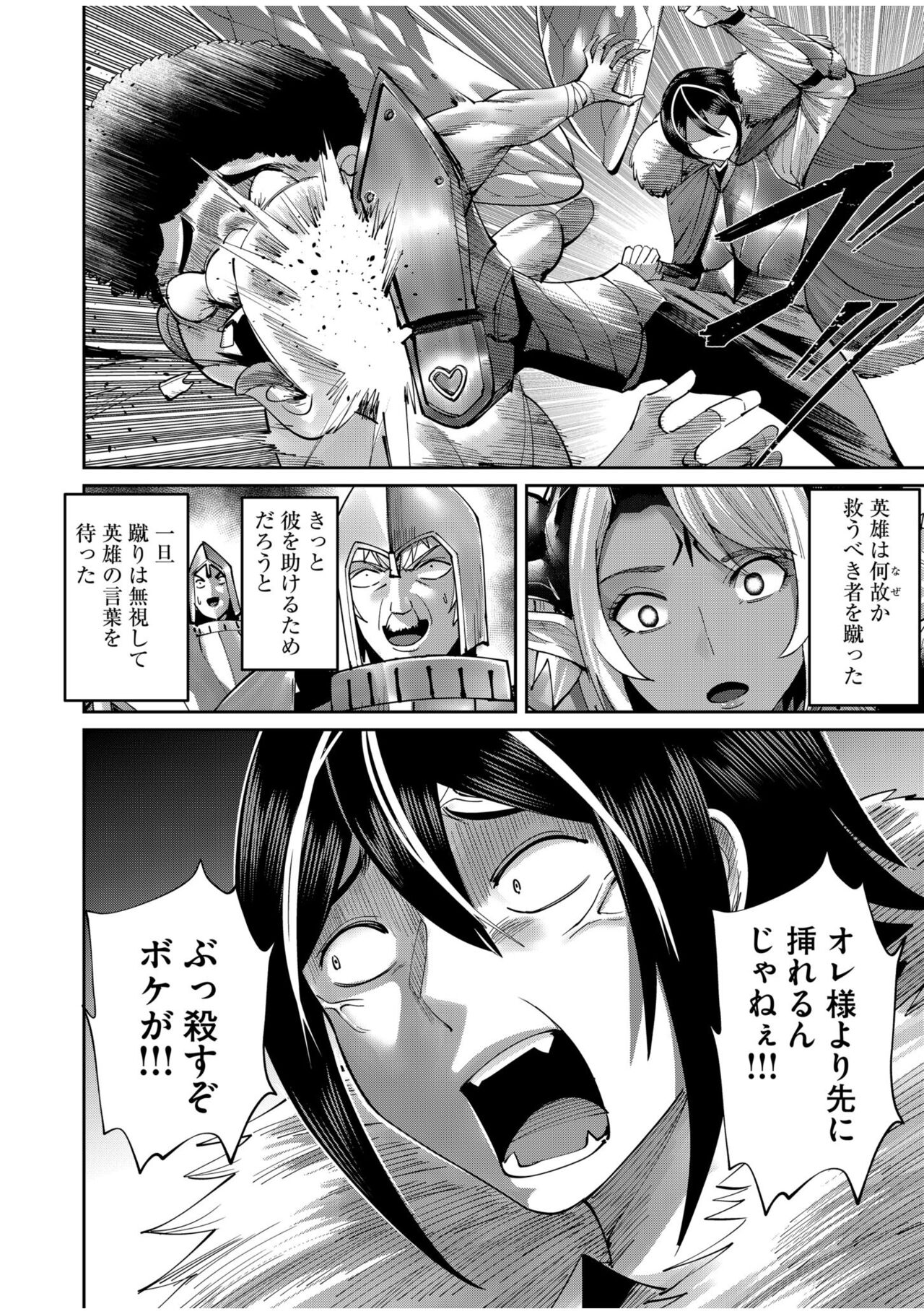 Kichiku Eiyuu Vol.07 - Page 66