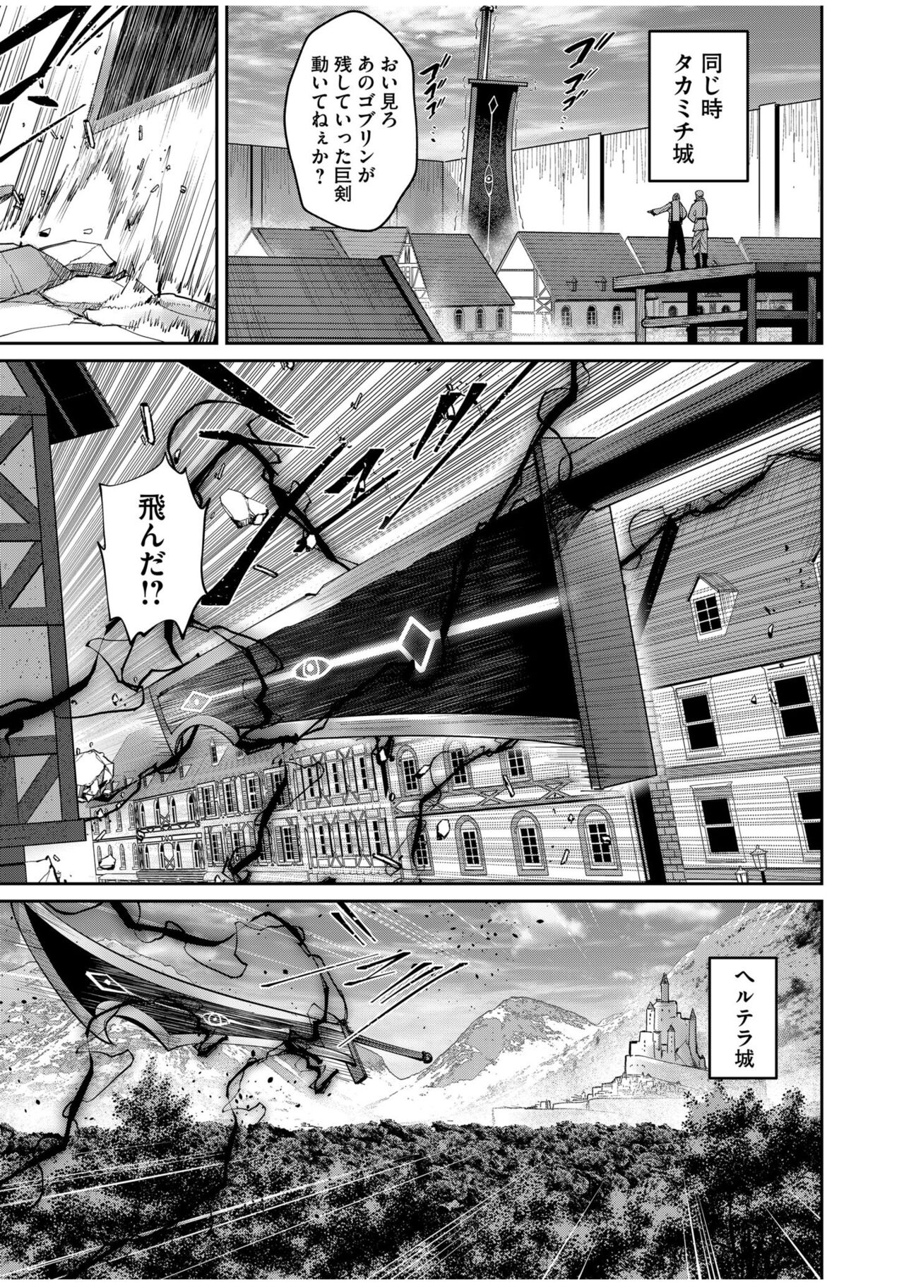 Kichiku Eiyuu Vol.07 - Page 77