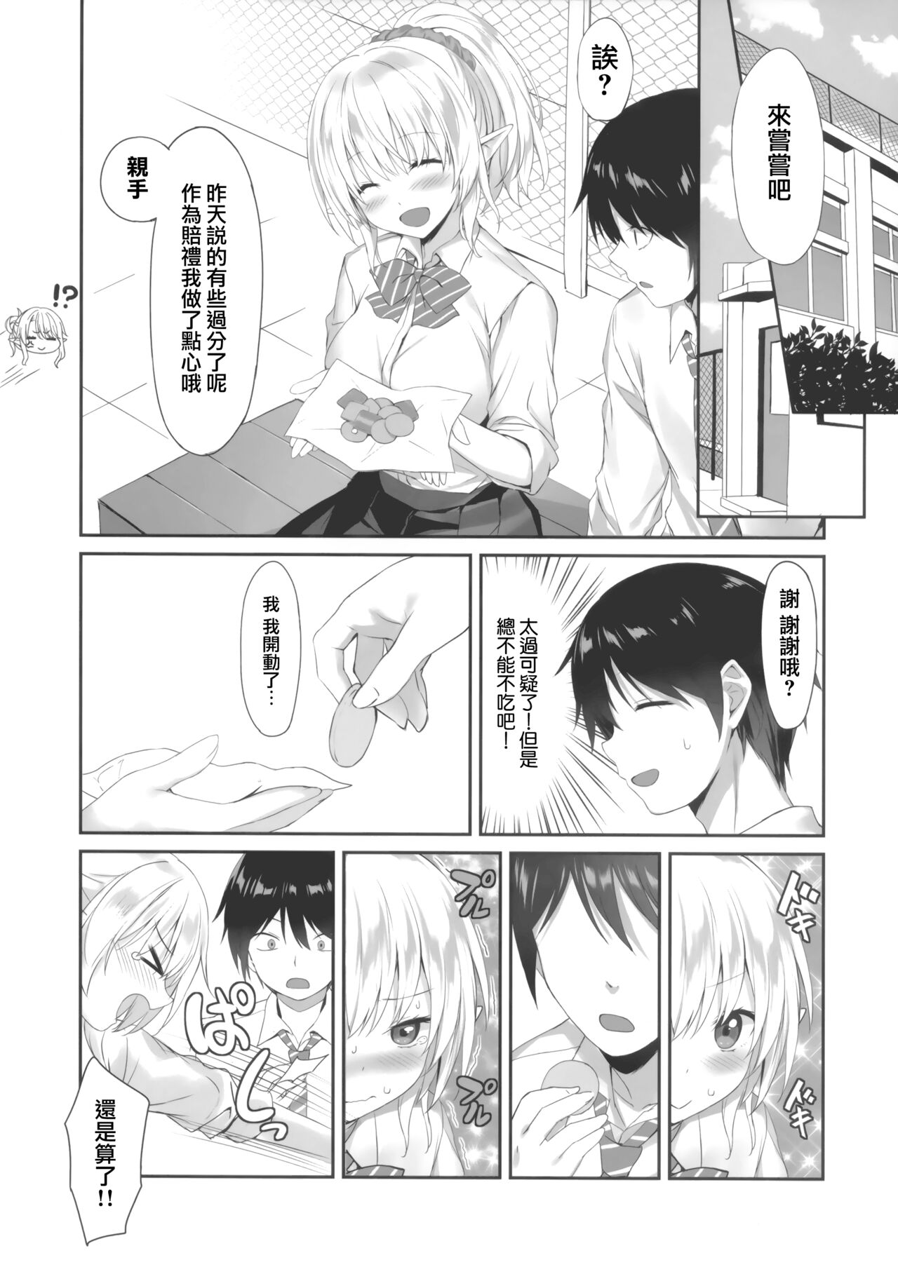 JK Elf Sawatari-san - Page 11