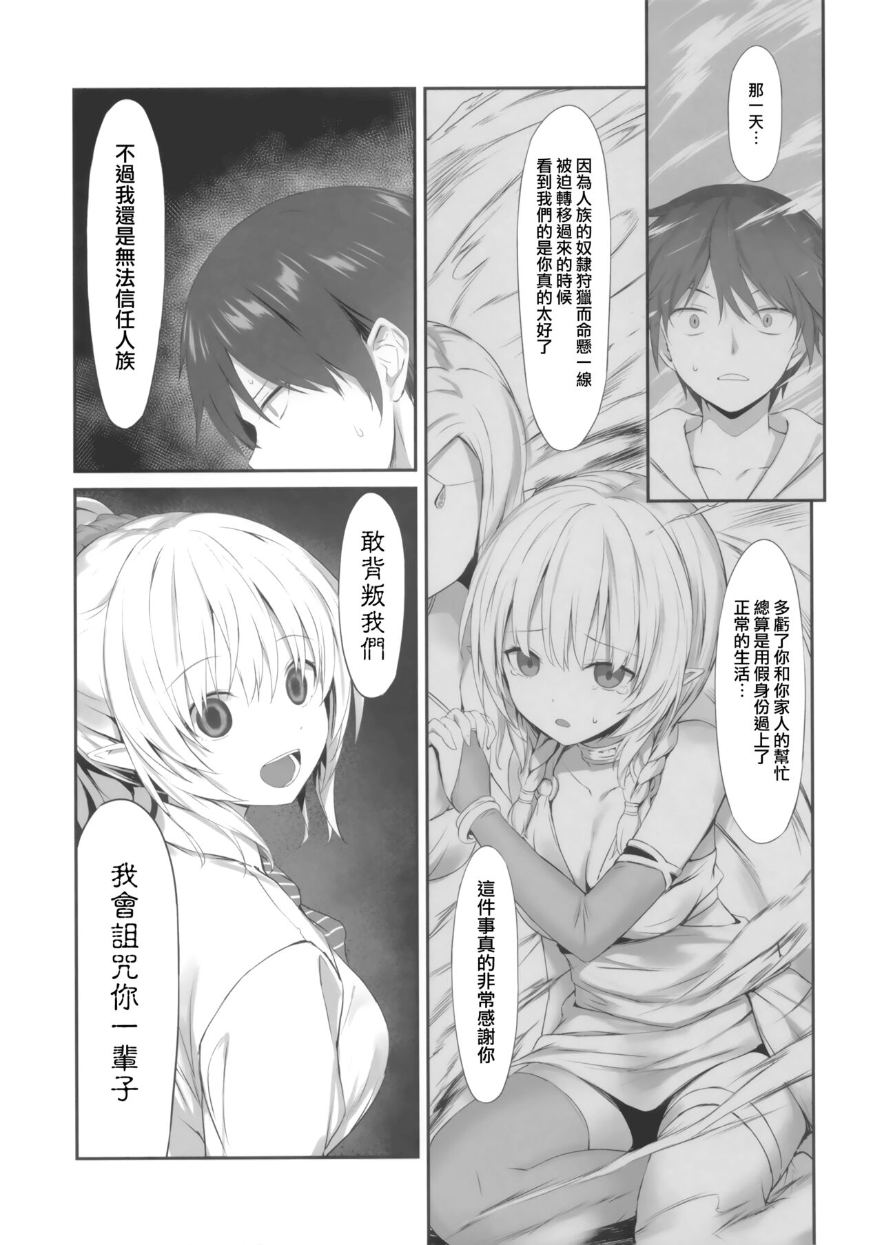 JK Elf Sawatari-san - Page 6